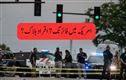 امریکی ریاست آئیووا میں فائرنگ سے سات افراد ہلاک